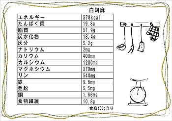 Amazon.co.jp: 白胡麻(しろごま) 50g 国産 ごま [洗い胡麻(生